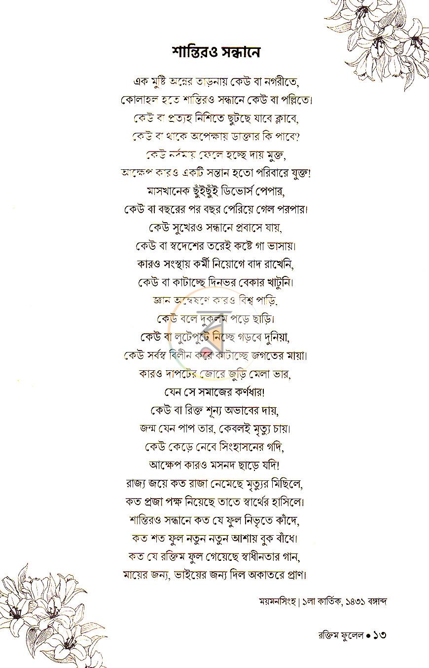 পাতা 4