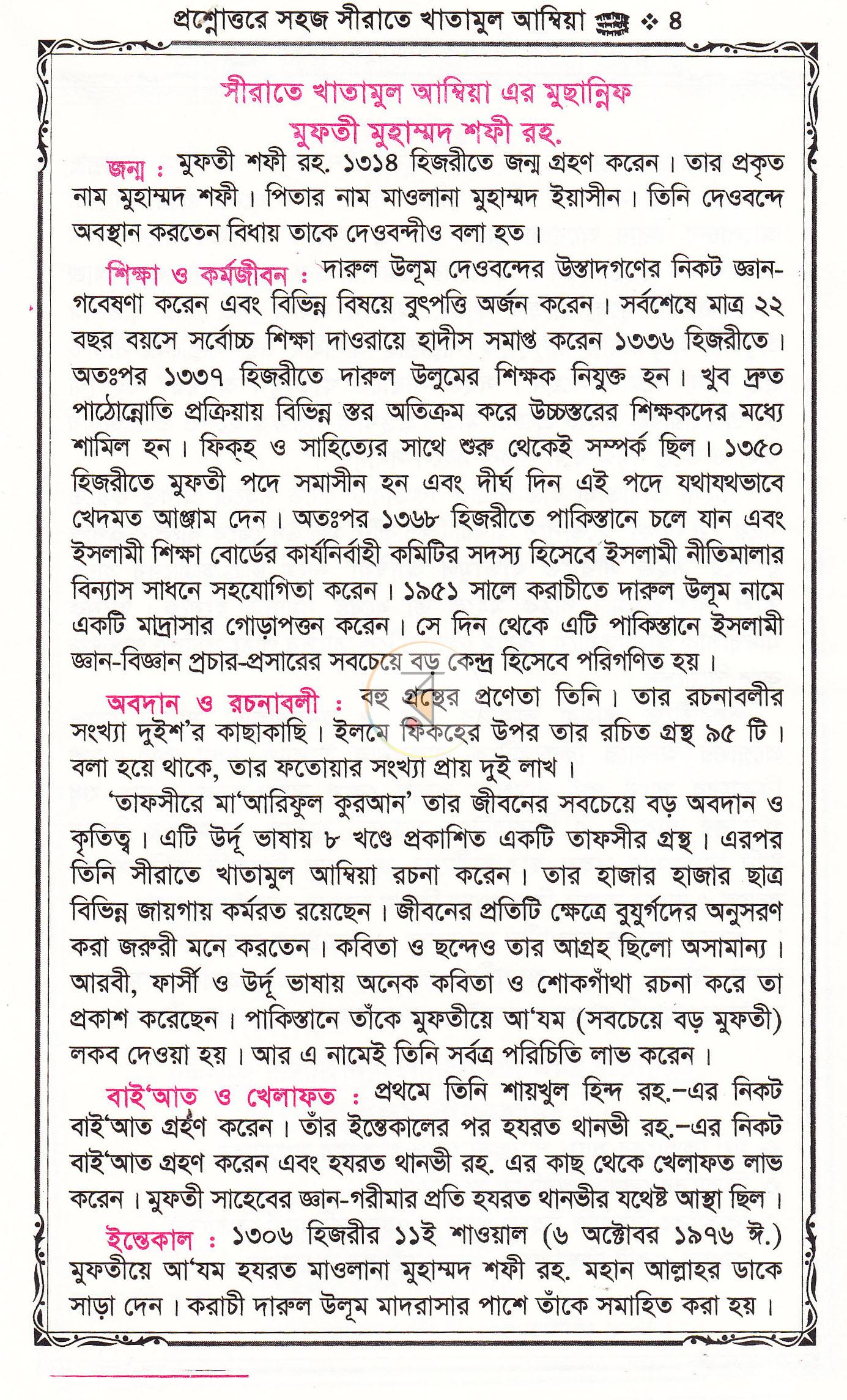 পাতা 3