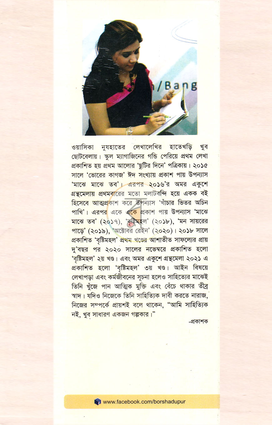 পাতা 8