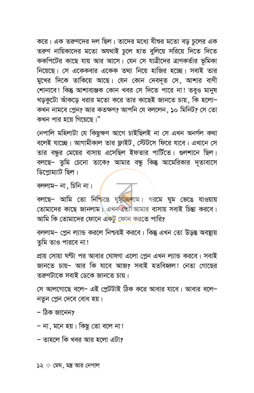 পাতা 6