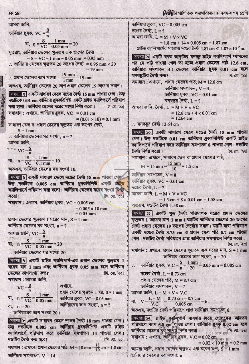 পাতা 8