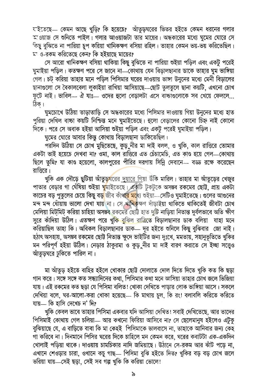 পাতা 10