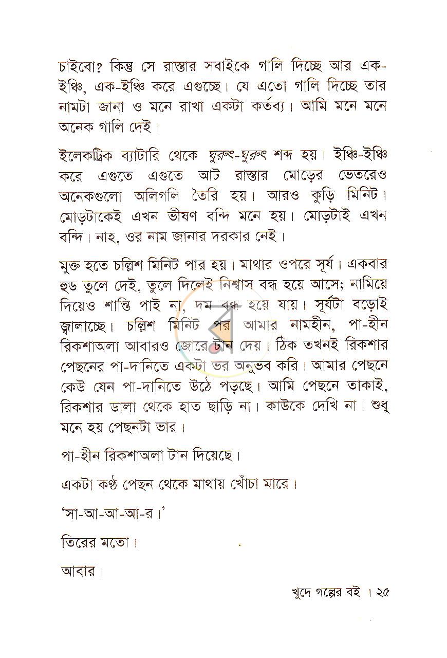 পাতা 11