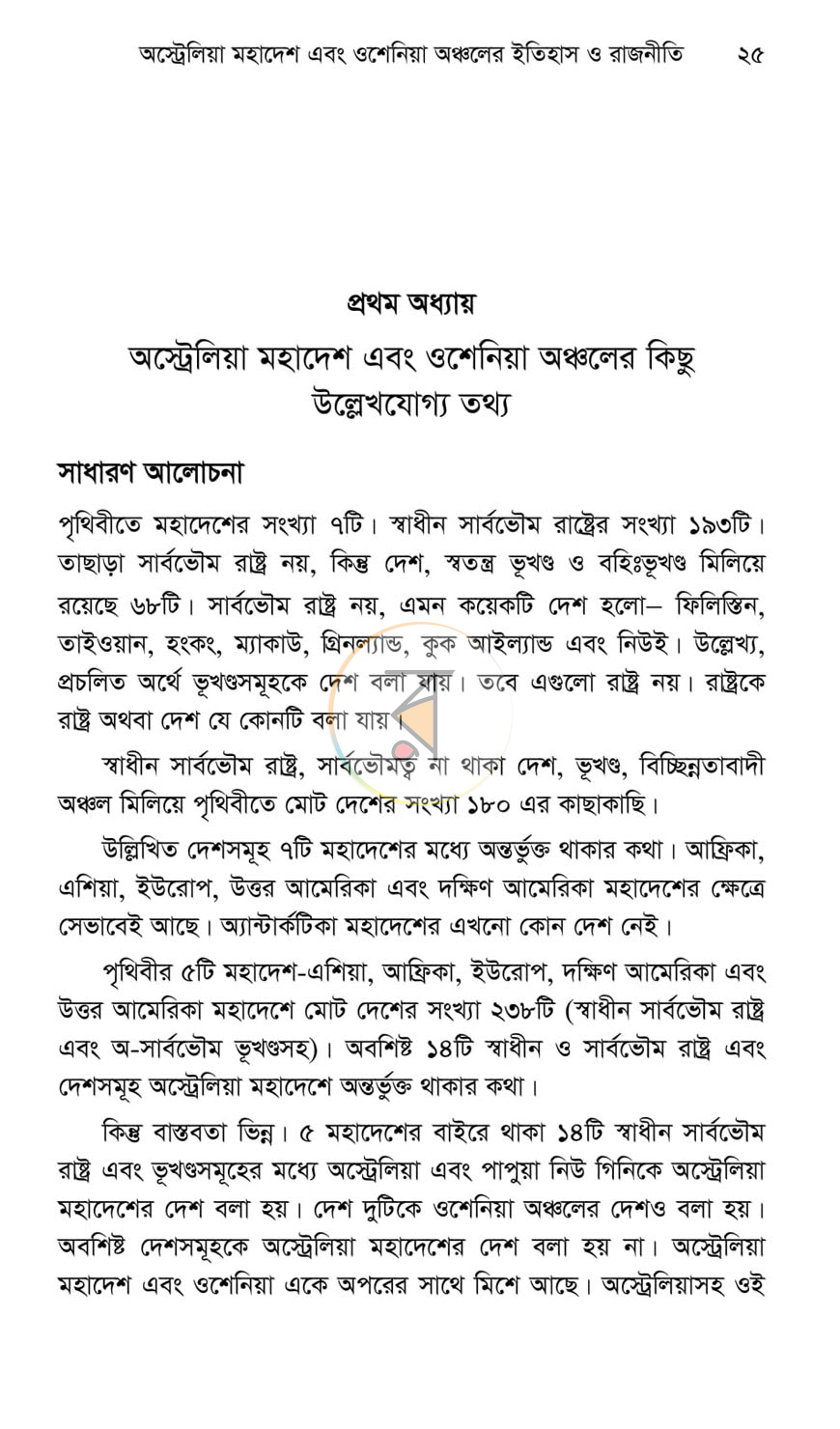 পাতা 23