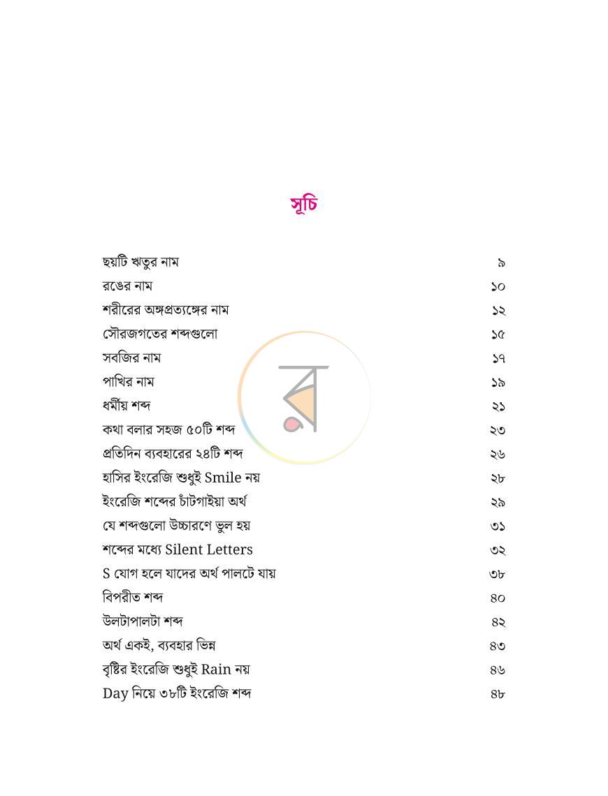 পাতা 6