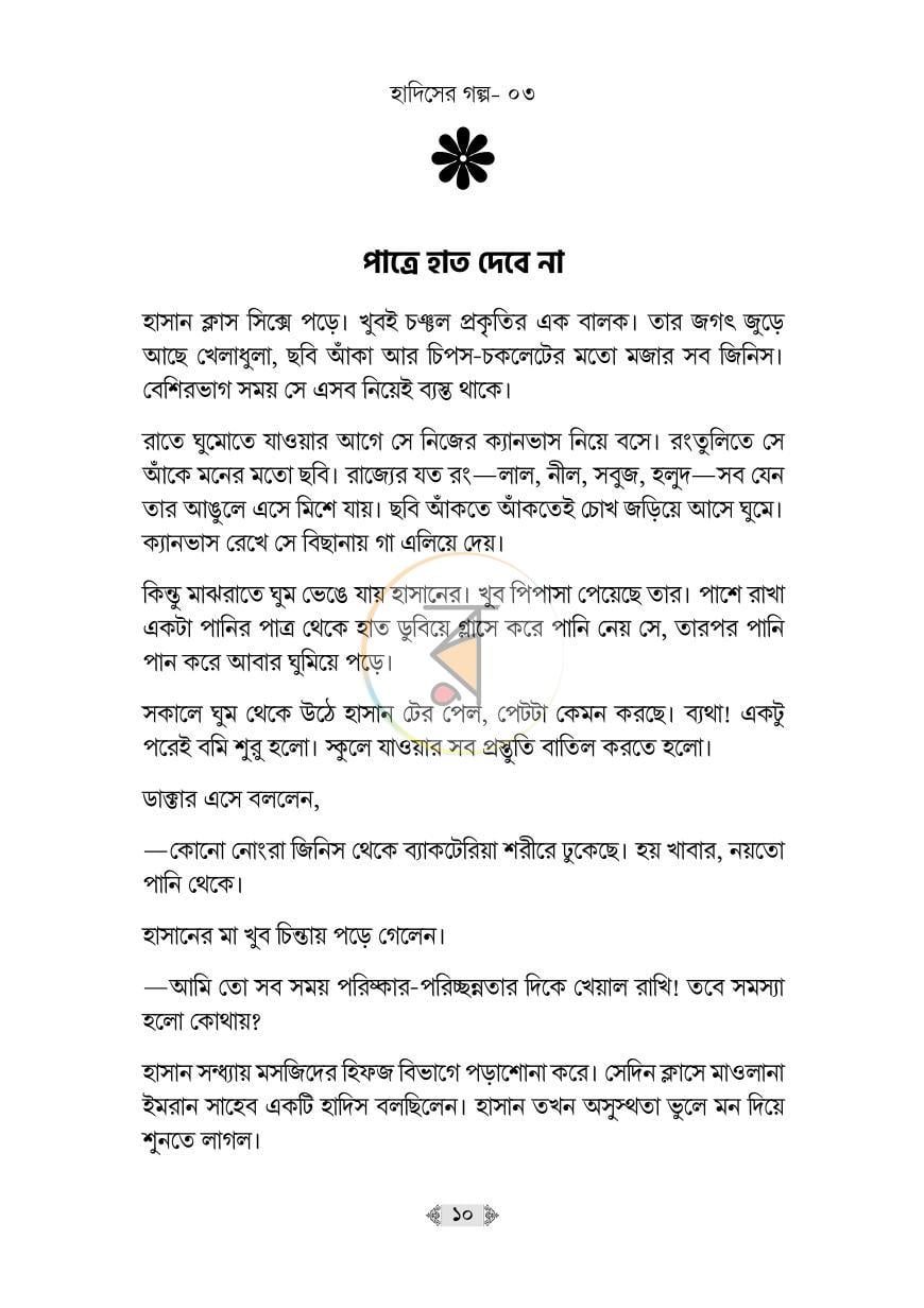 পাতা 9