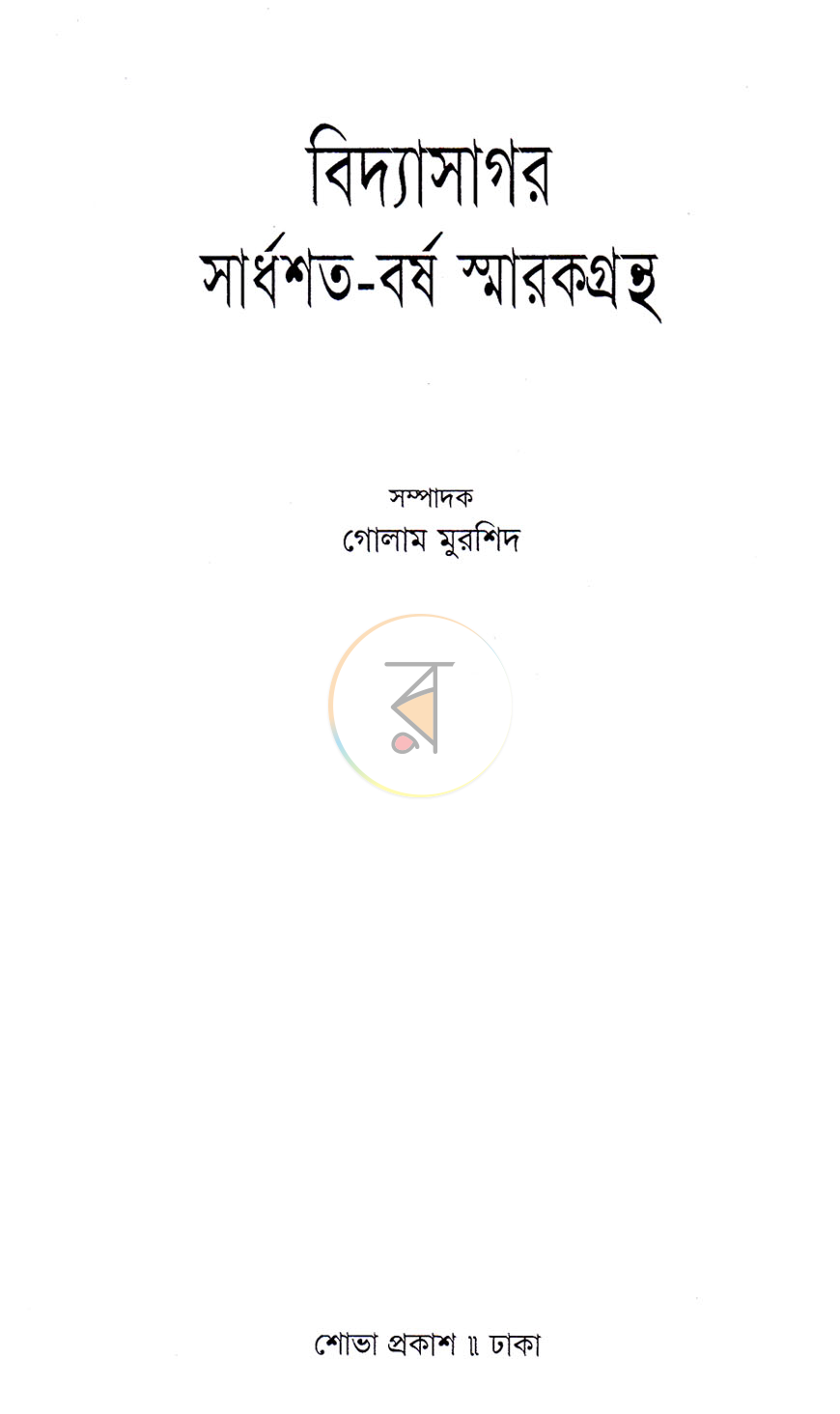 পাতা 2
