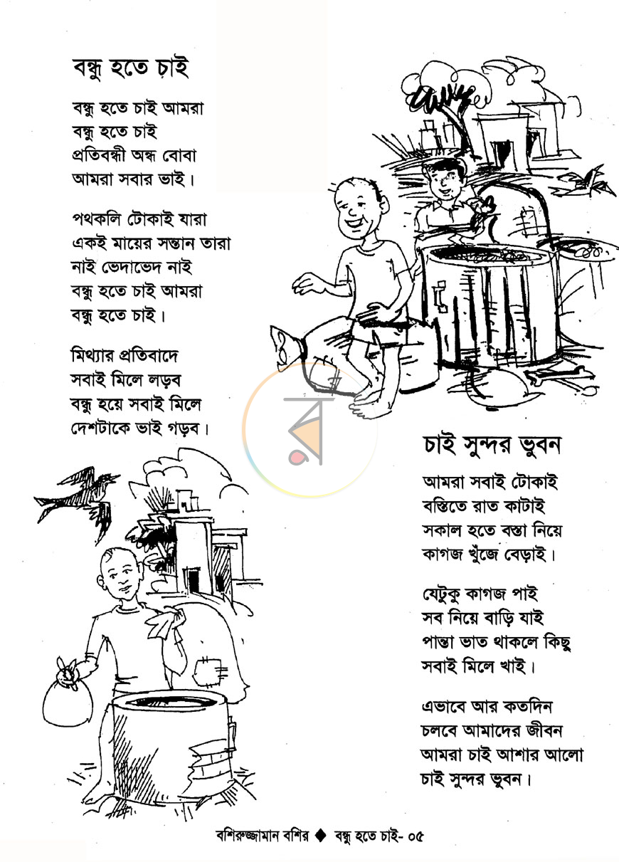পাতা 4