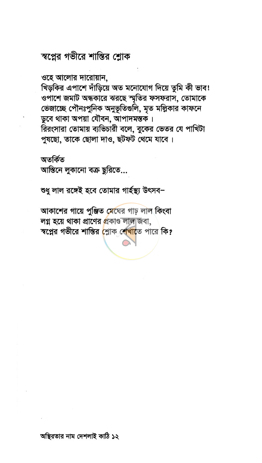 পাতা 5