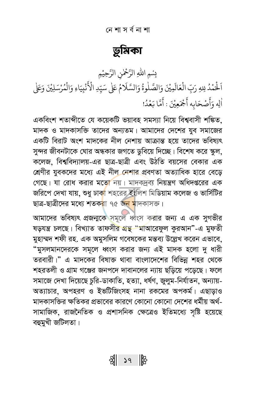পাতা 10