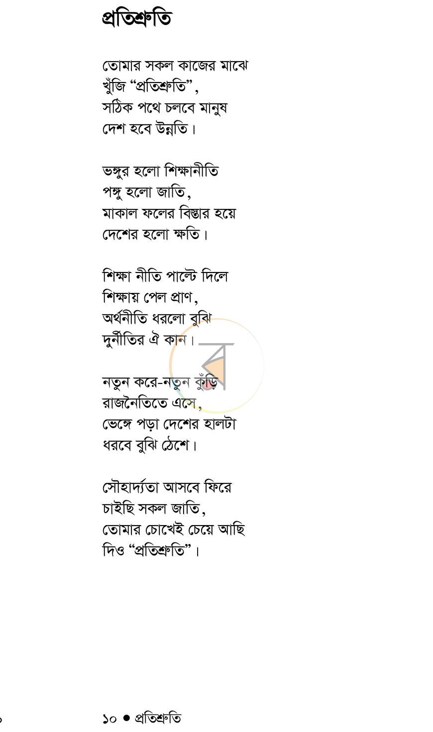 পাতা 5