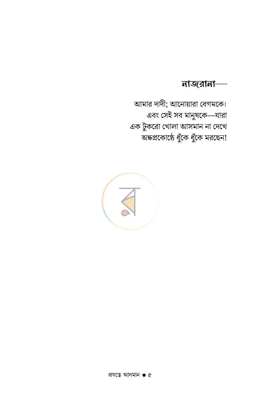 পাতা 4