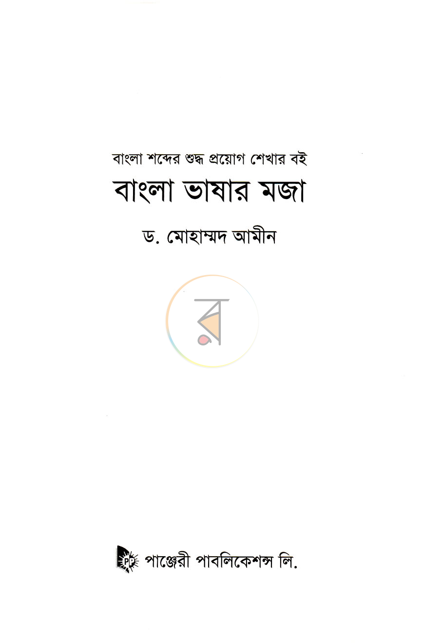পাতা 2