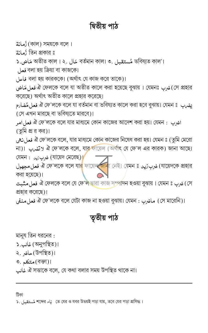 পাতা 5