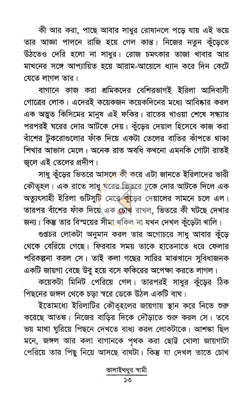 পাতা 6