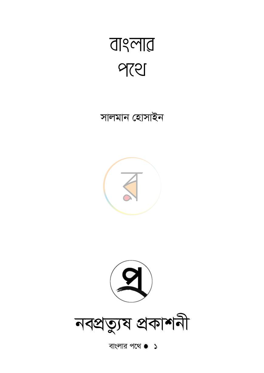 পাতা 1