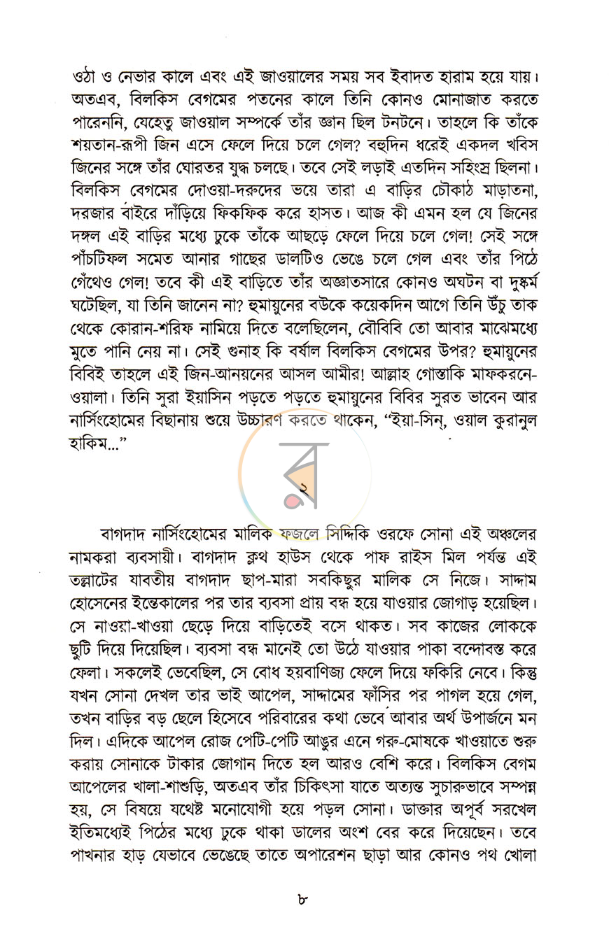 পাতা 4