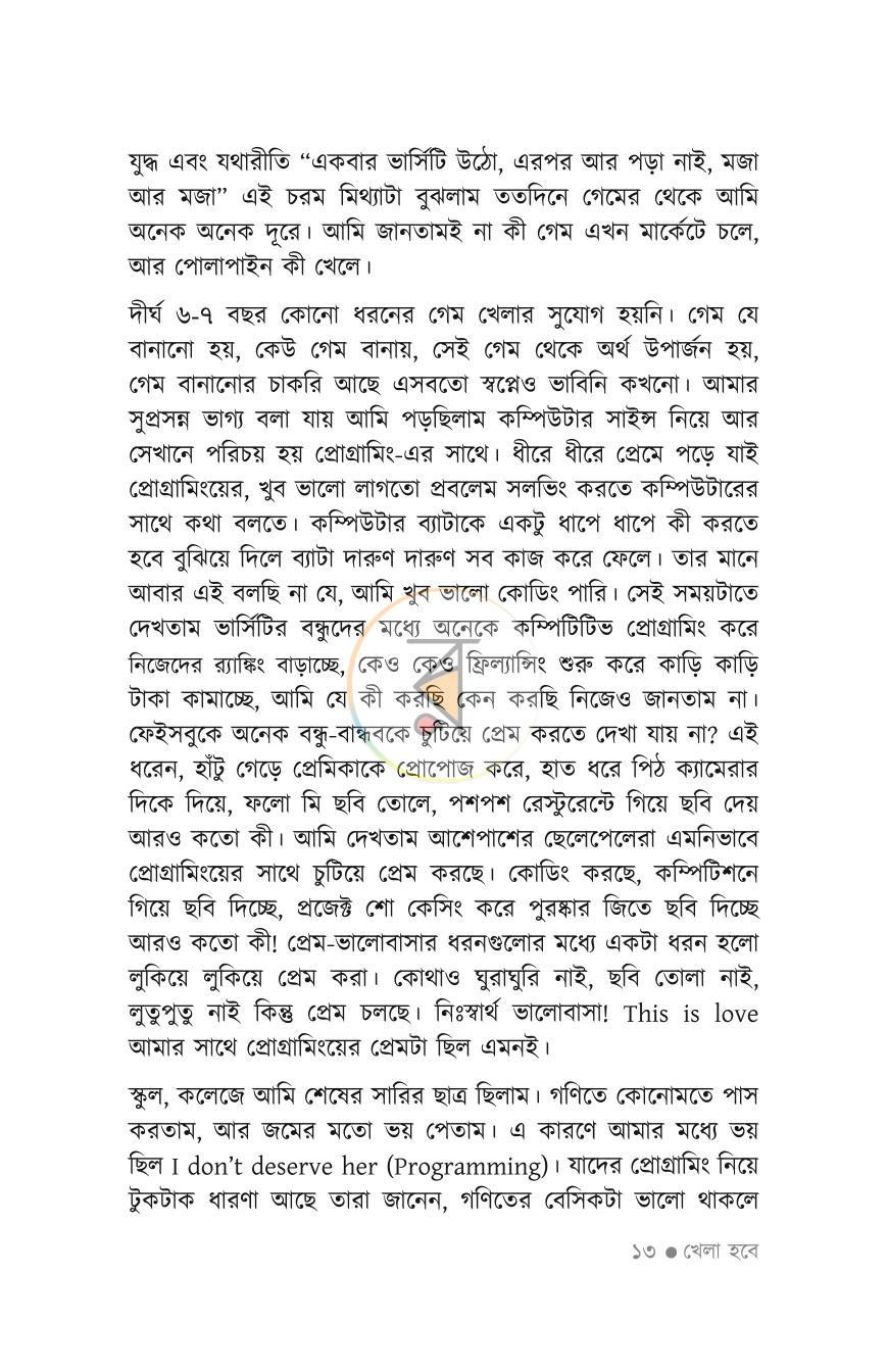 পাতা 8