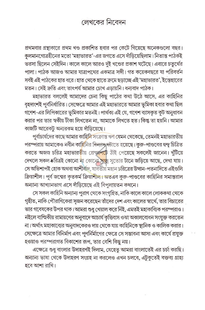 পাতা 3