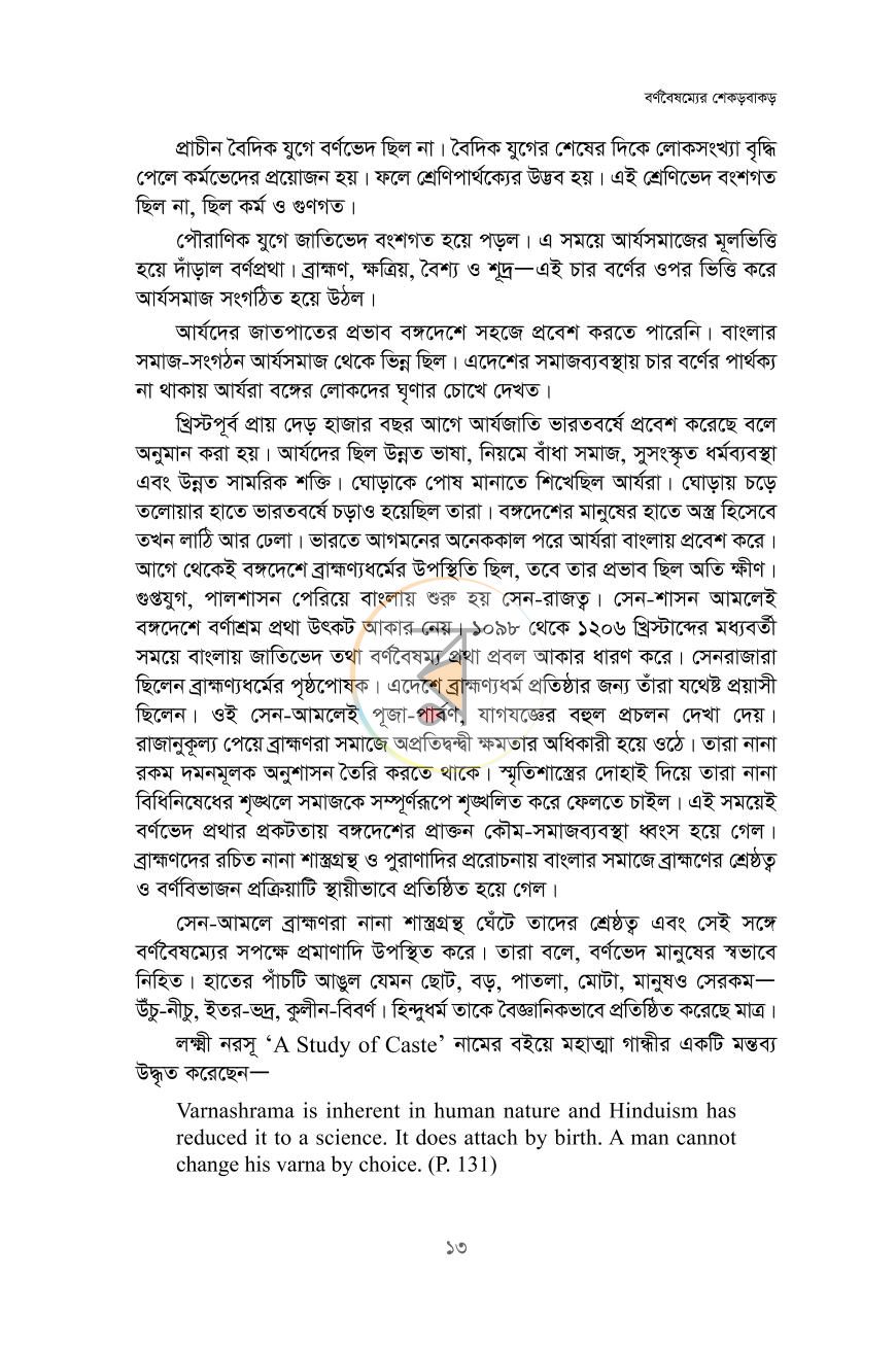 পাতা 10