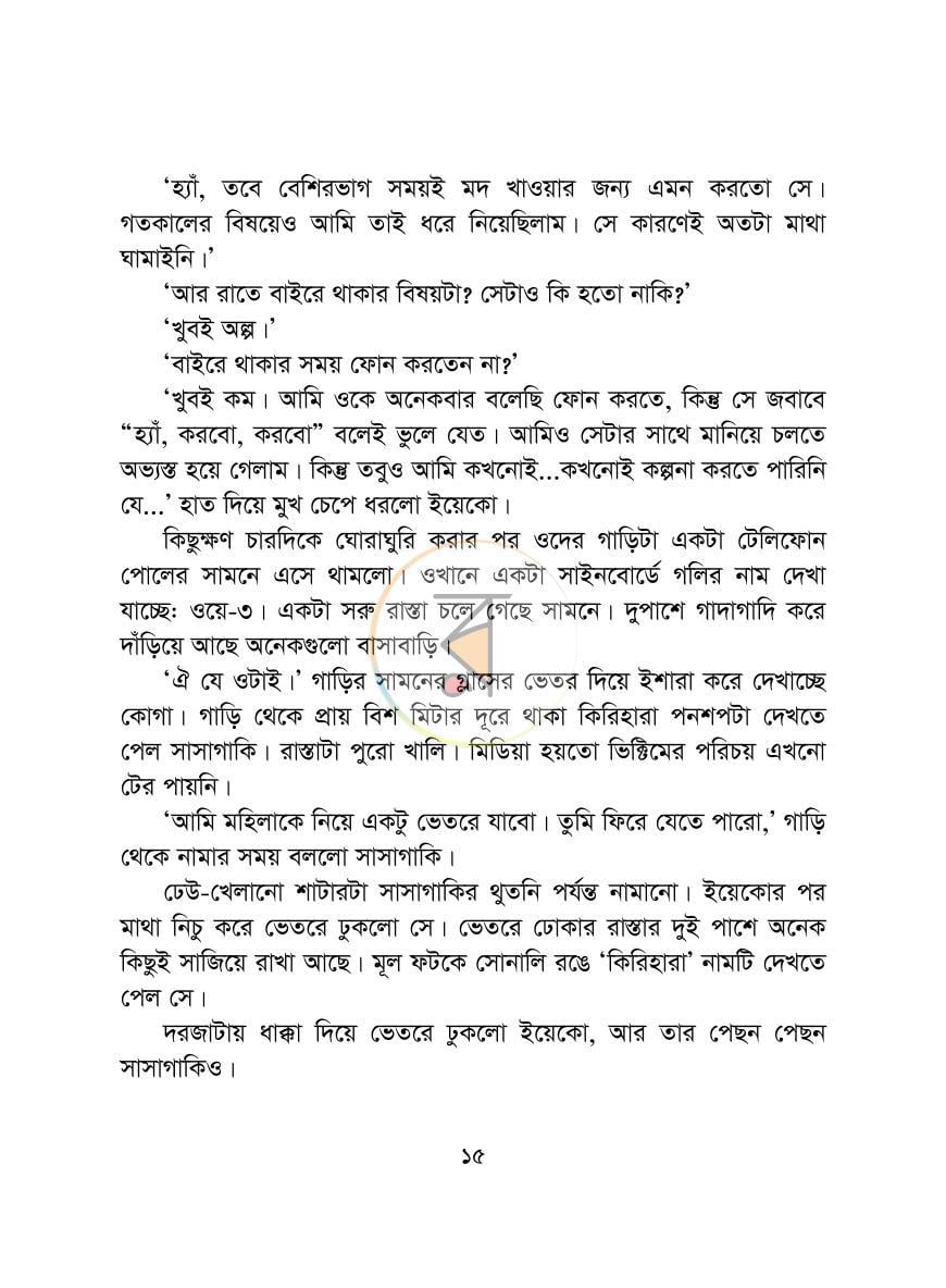 পাতা 15