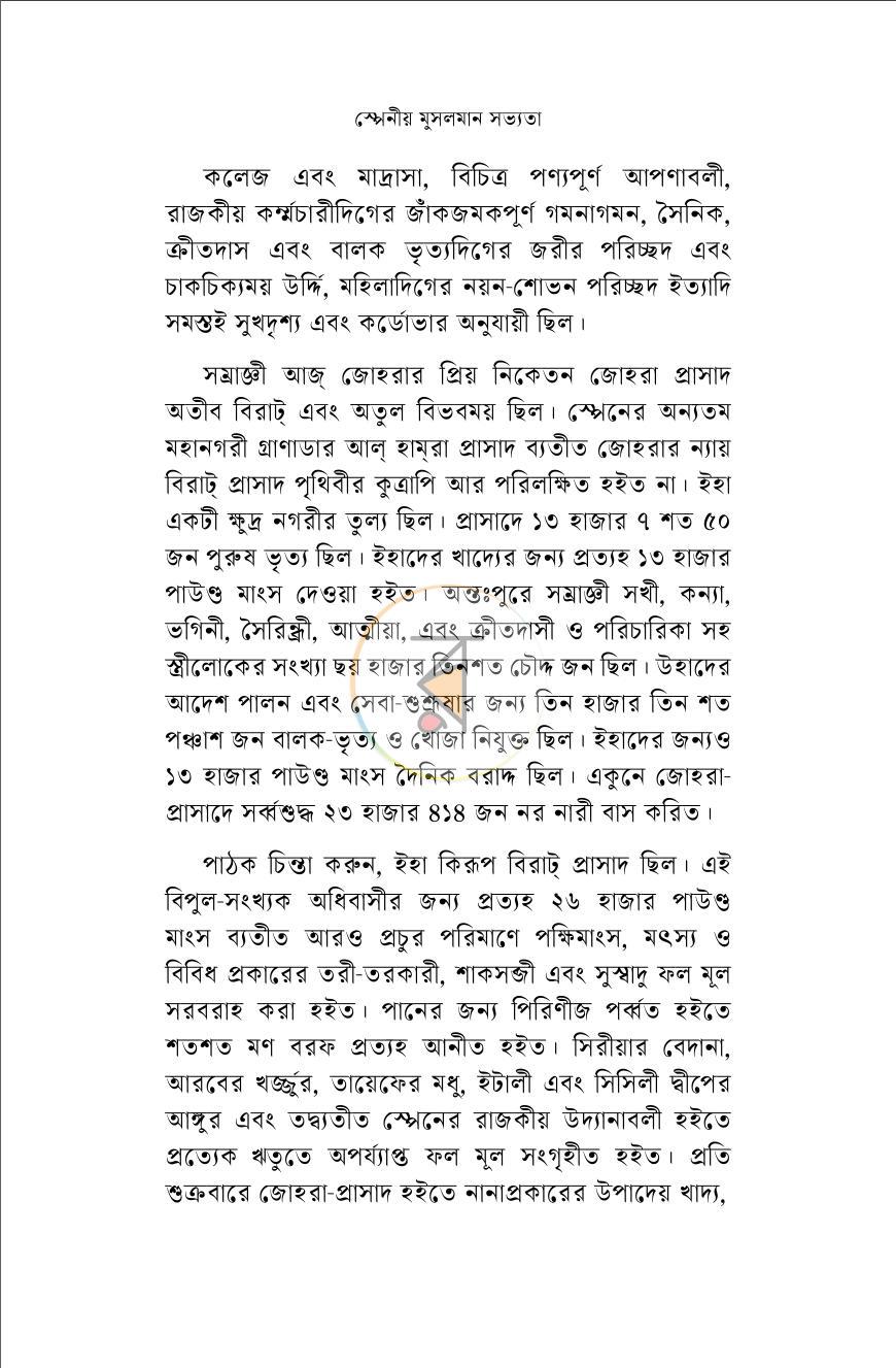পাতা 8