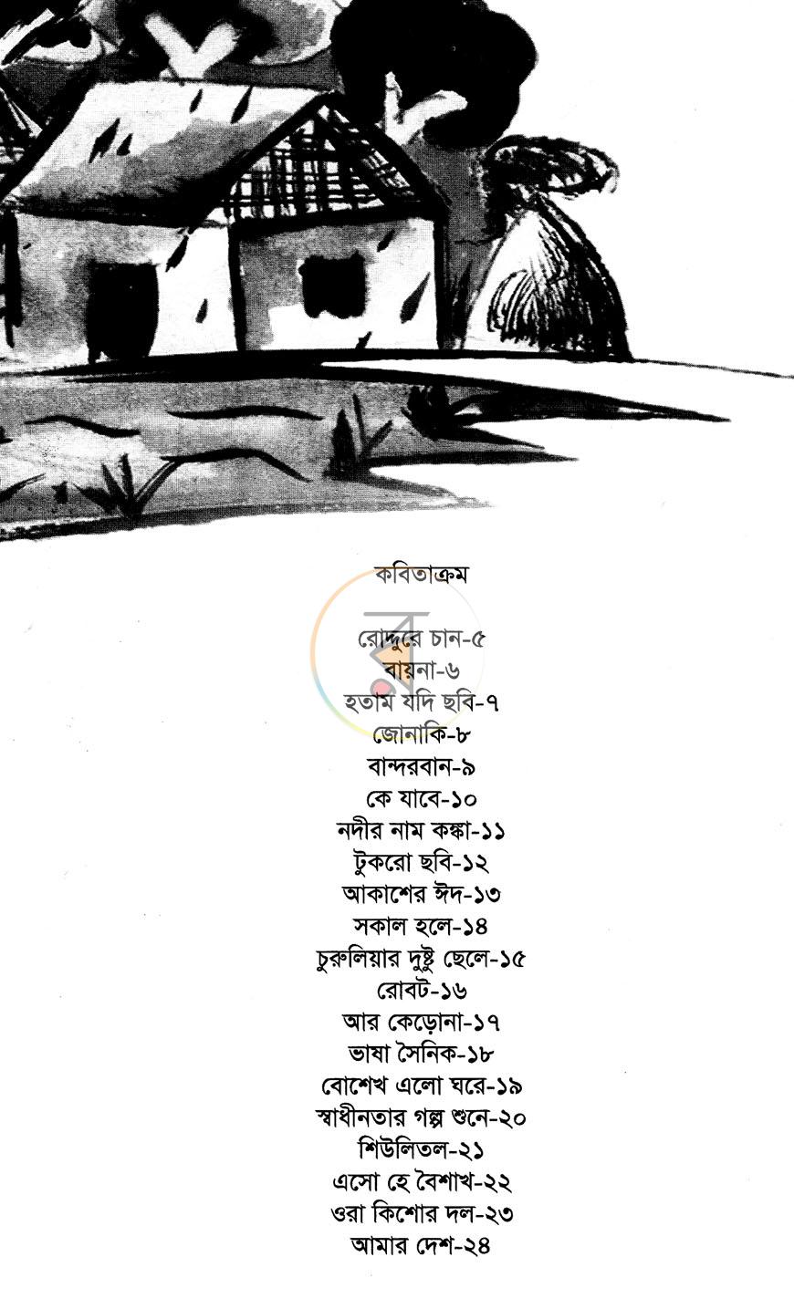 পাতা 2