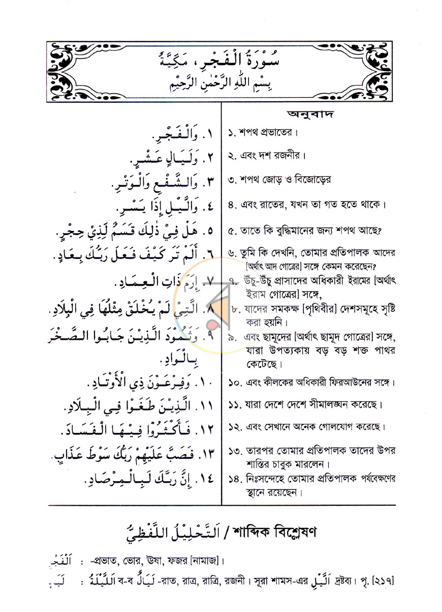 পাতা 10