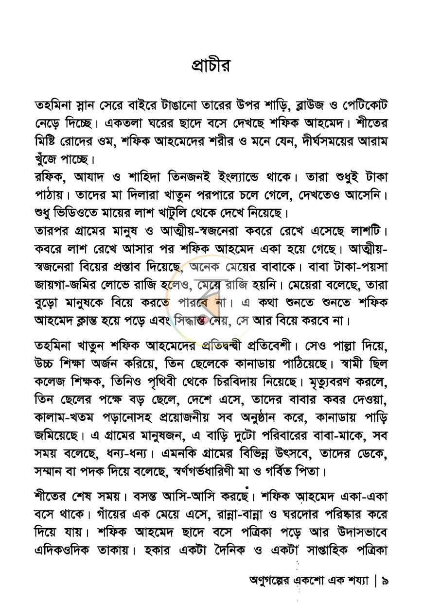 পাতা 5