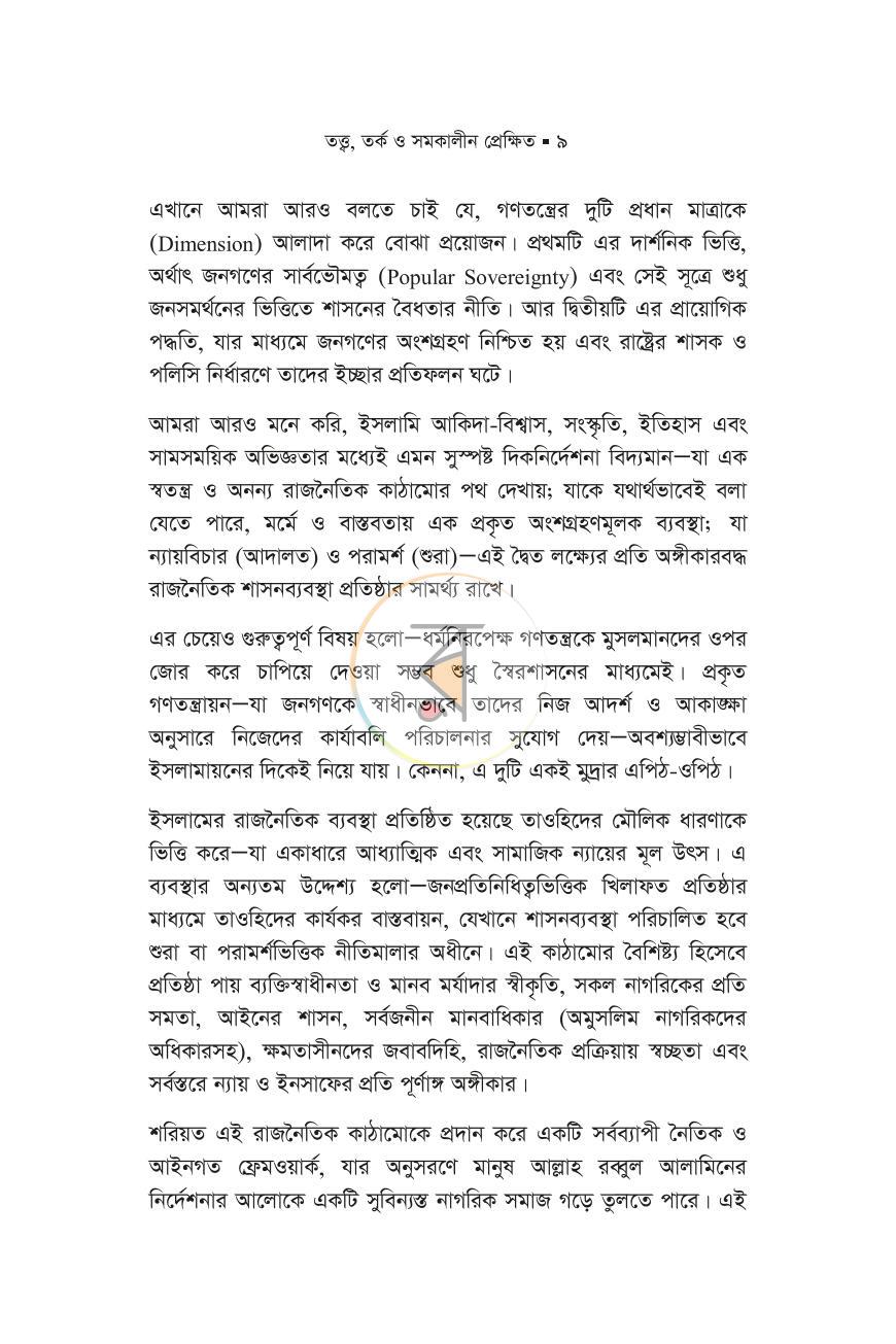 পাতা 7