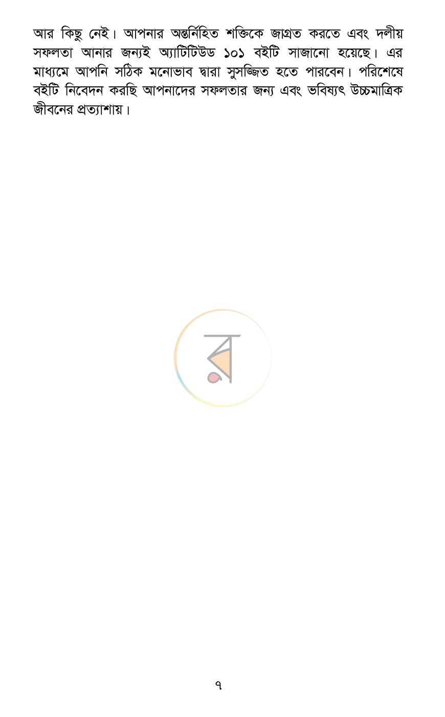 পাতা 4