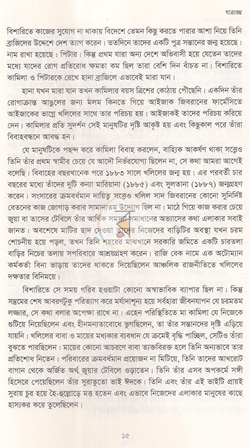 পাতা 8