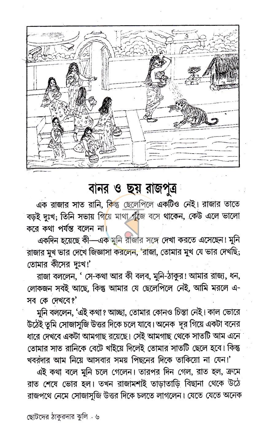 পাতা 6