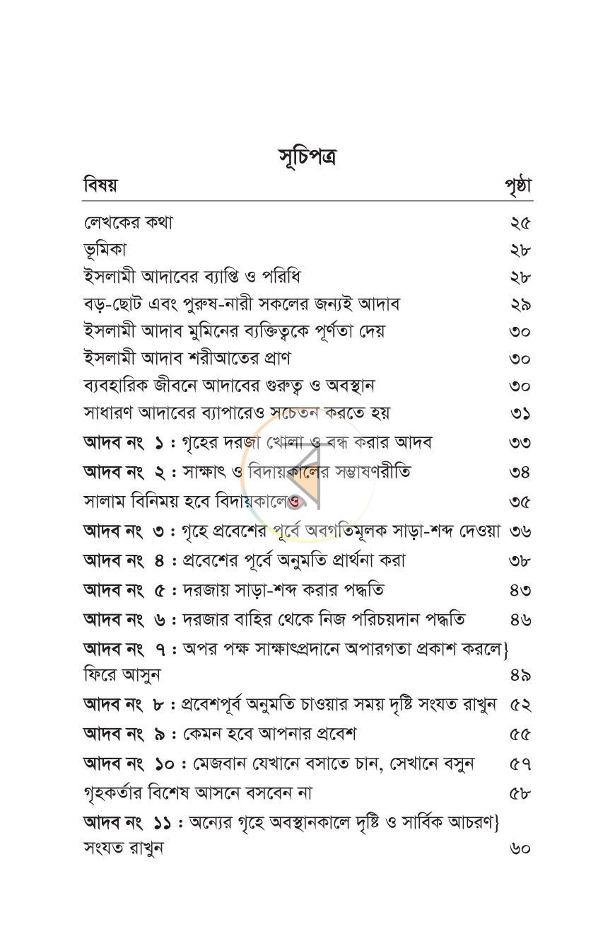 পাতা 12