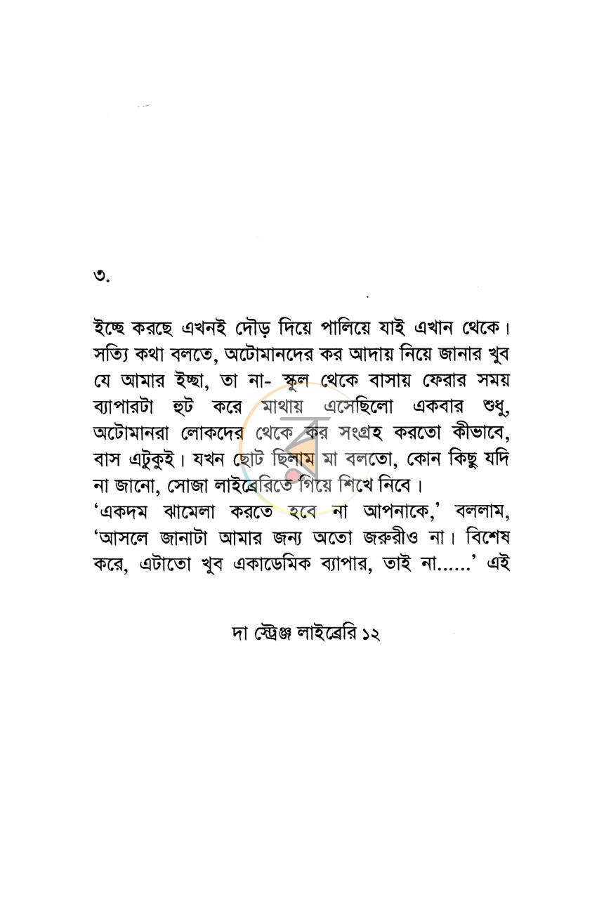 পাতা 6