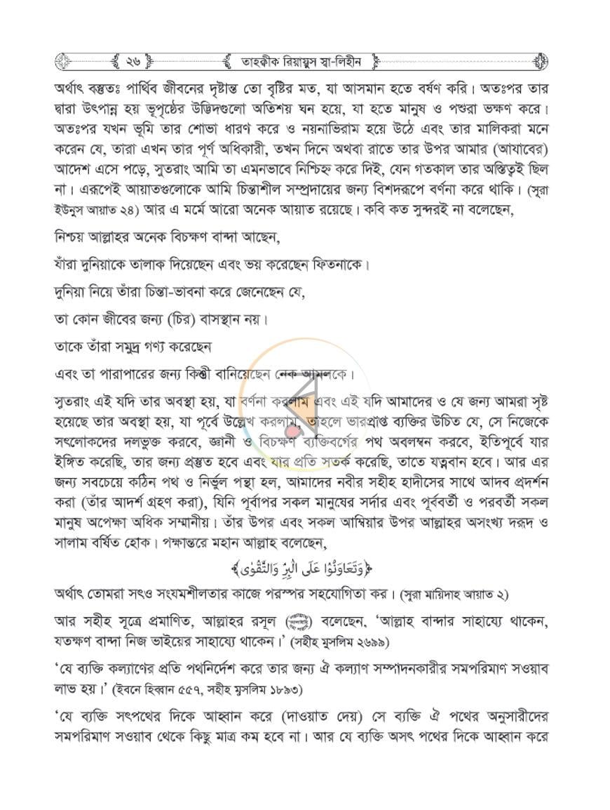 পাতা 25