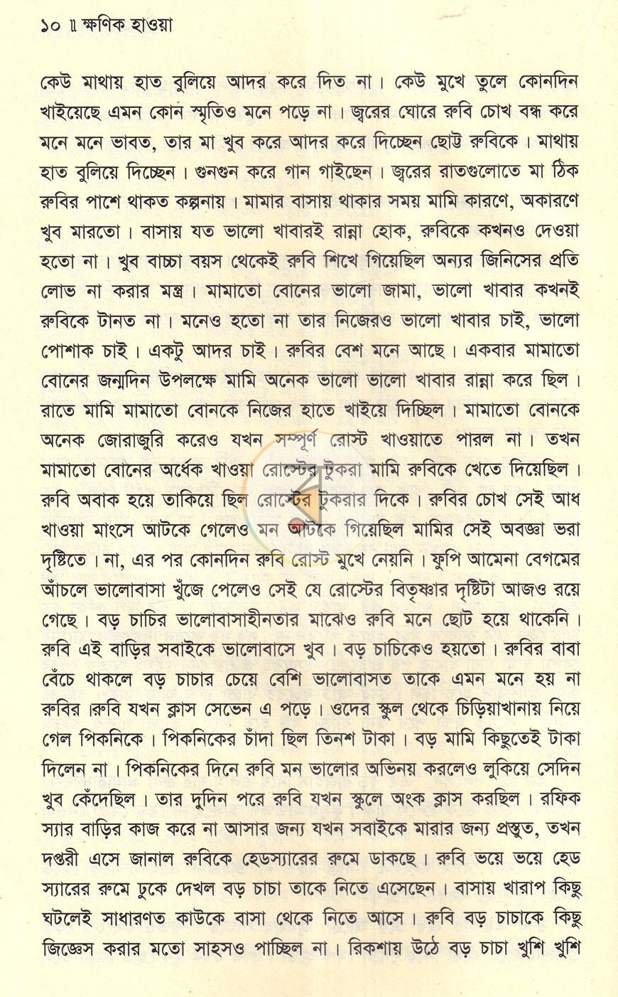 পাতা 7