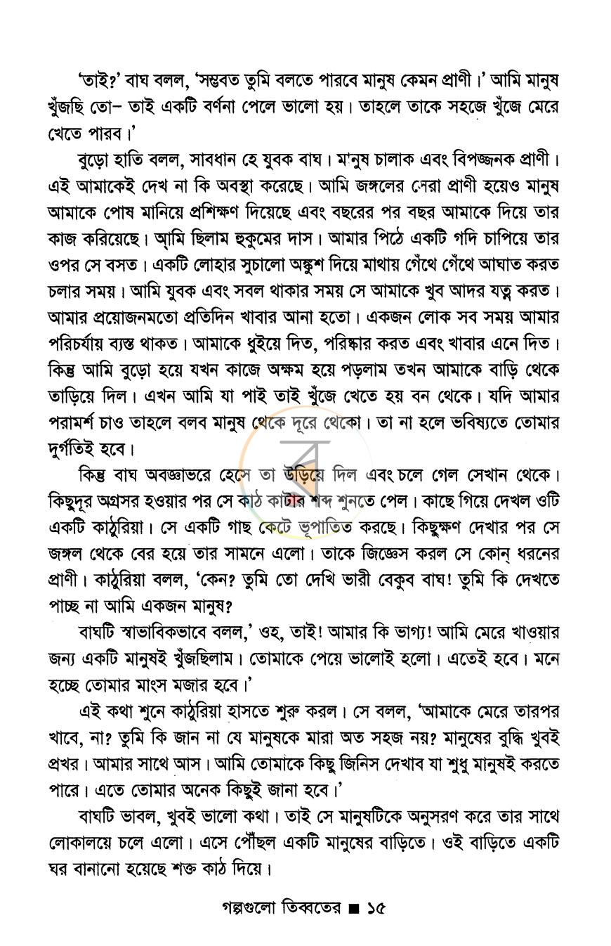 পাতা 8