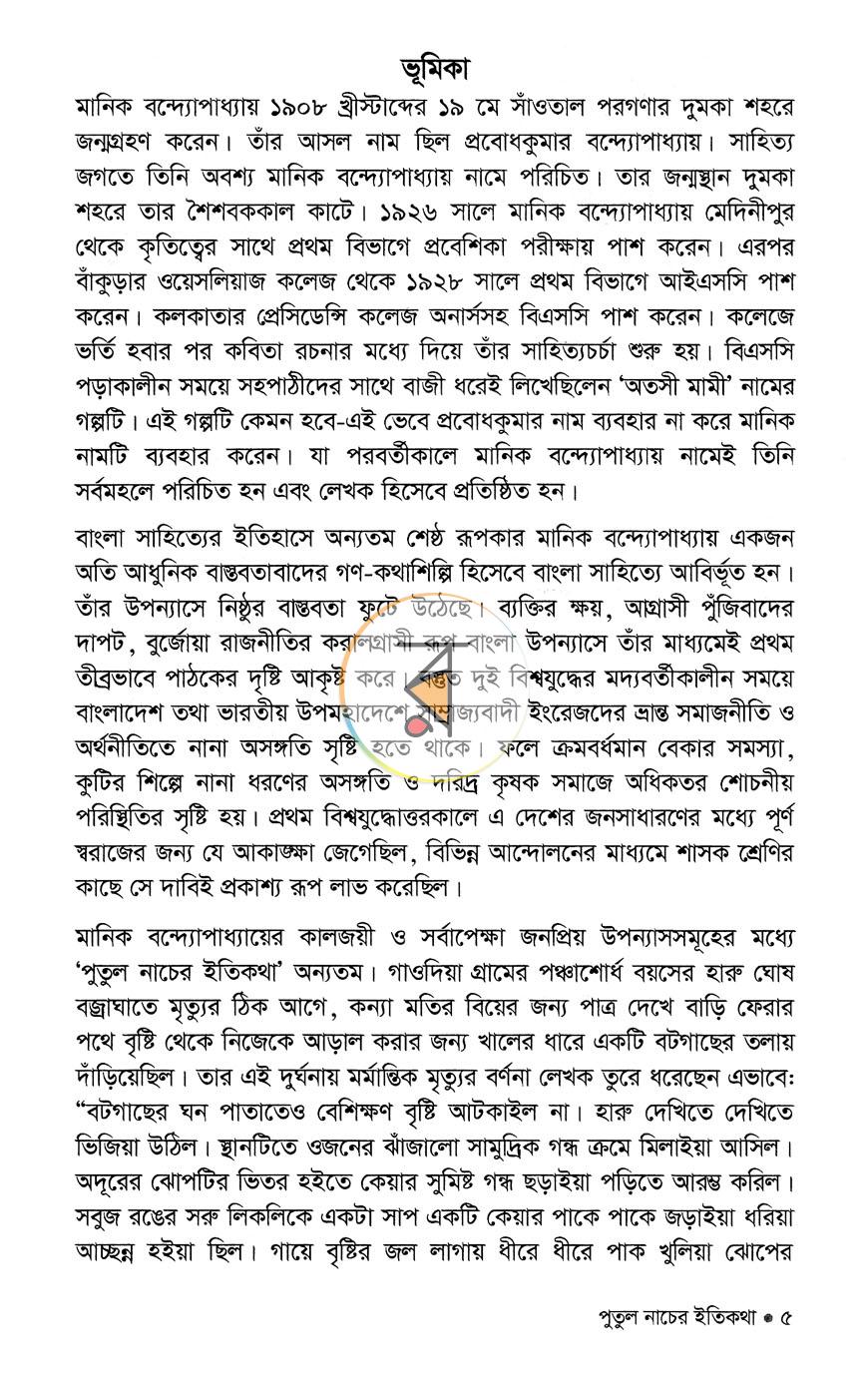 পাতা 10