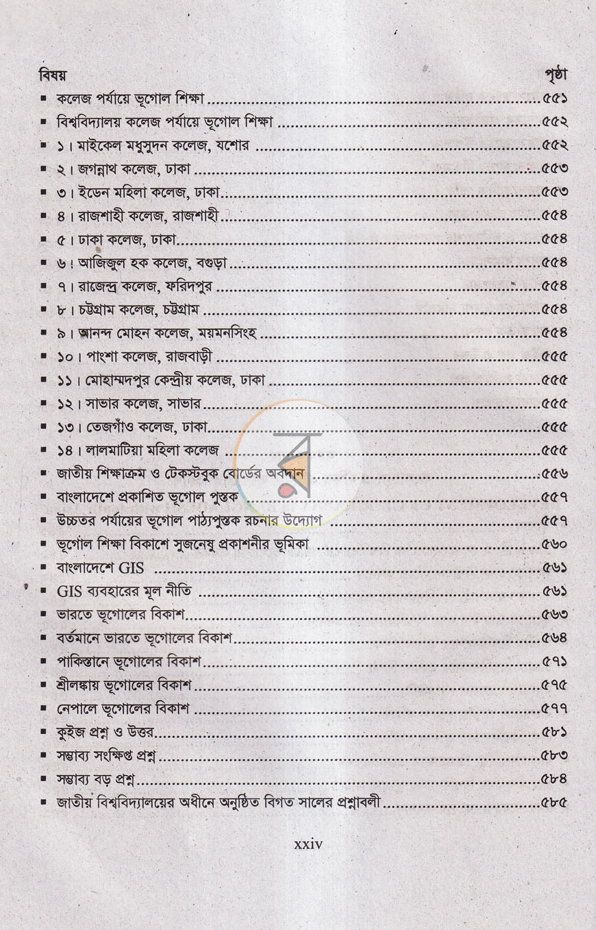 পাতা 6
