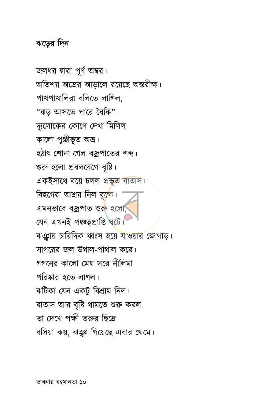 পাতা 9