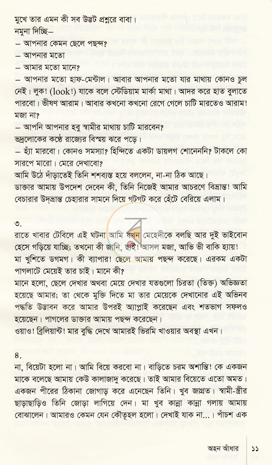 পাতা 6