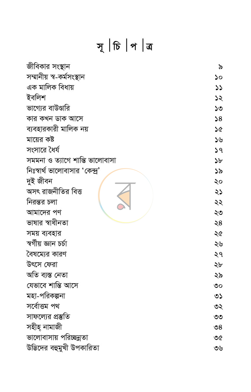 পাতা 3