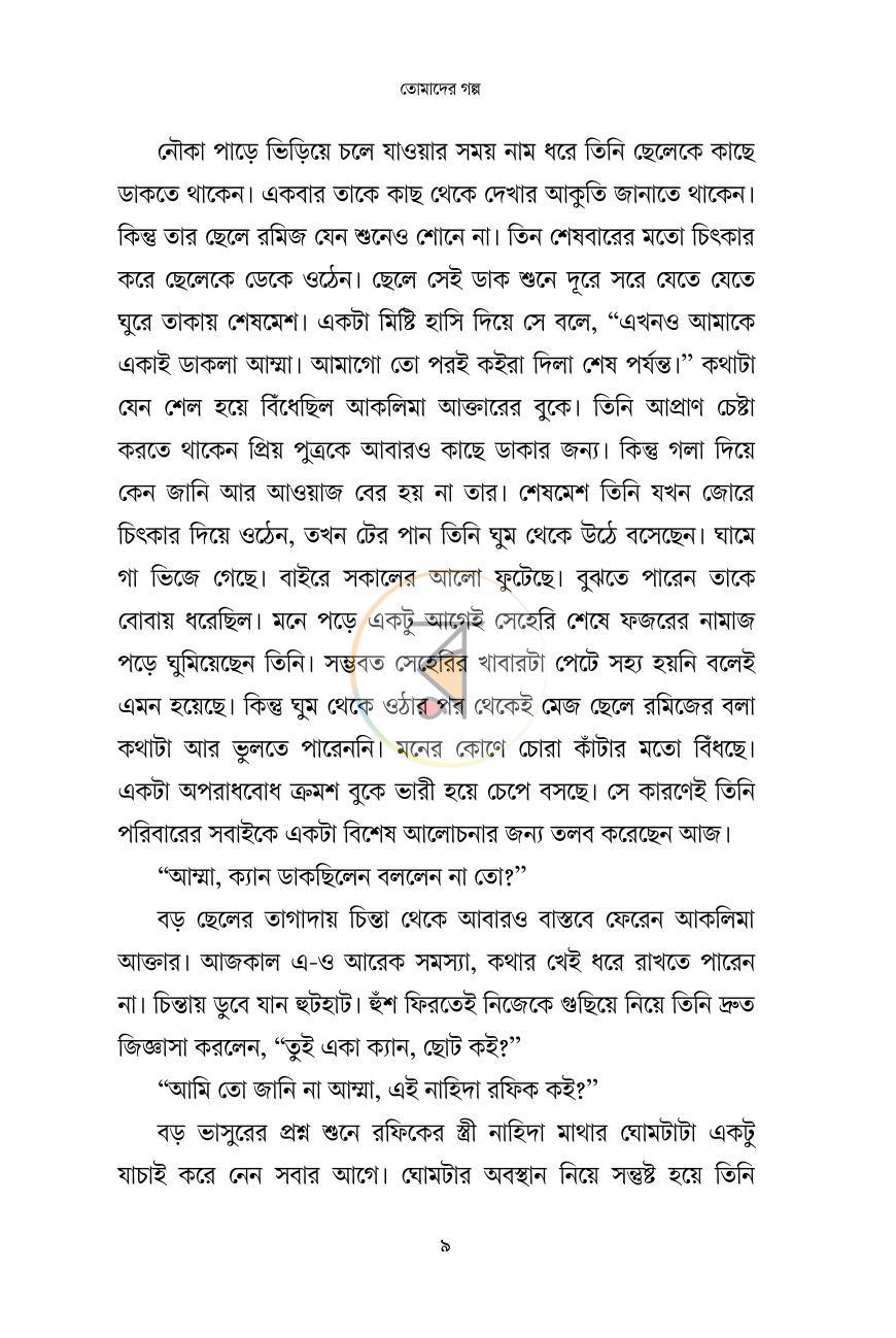 পাতা 6