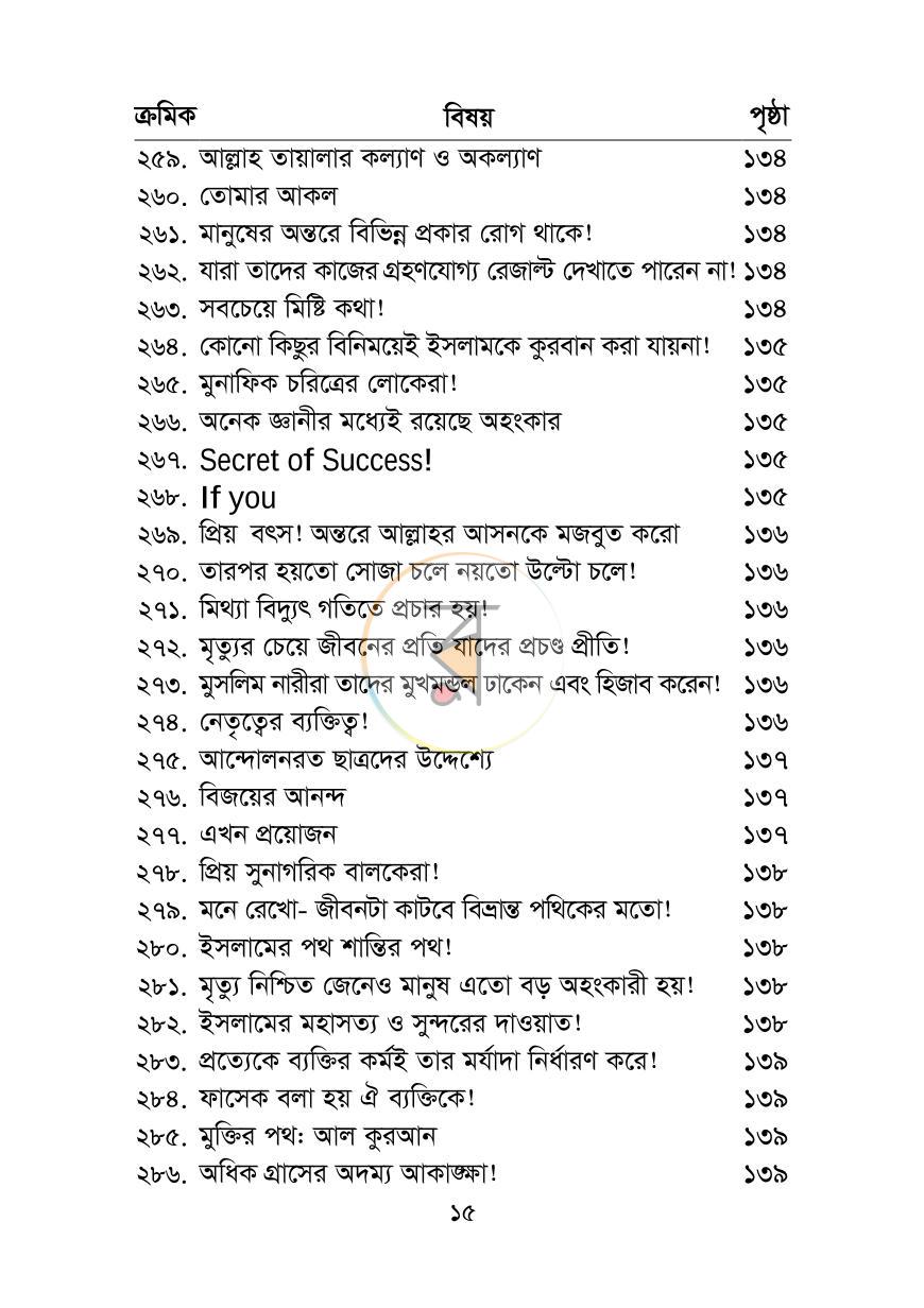 পাতা 14