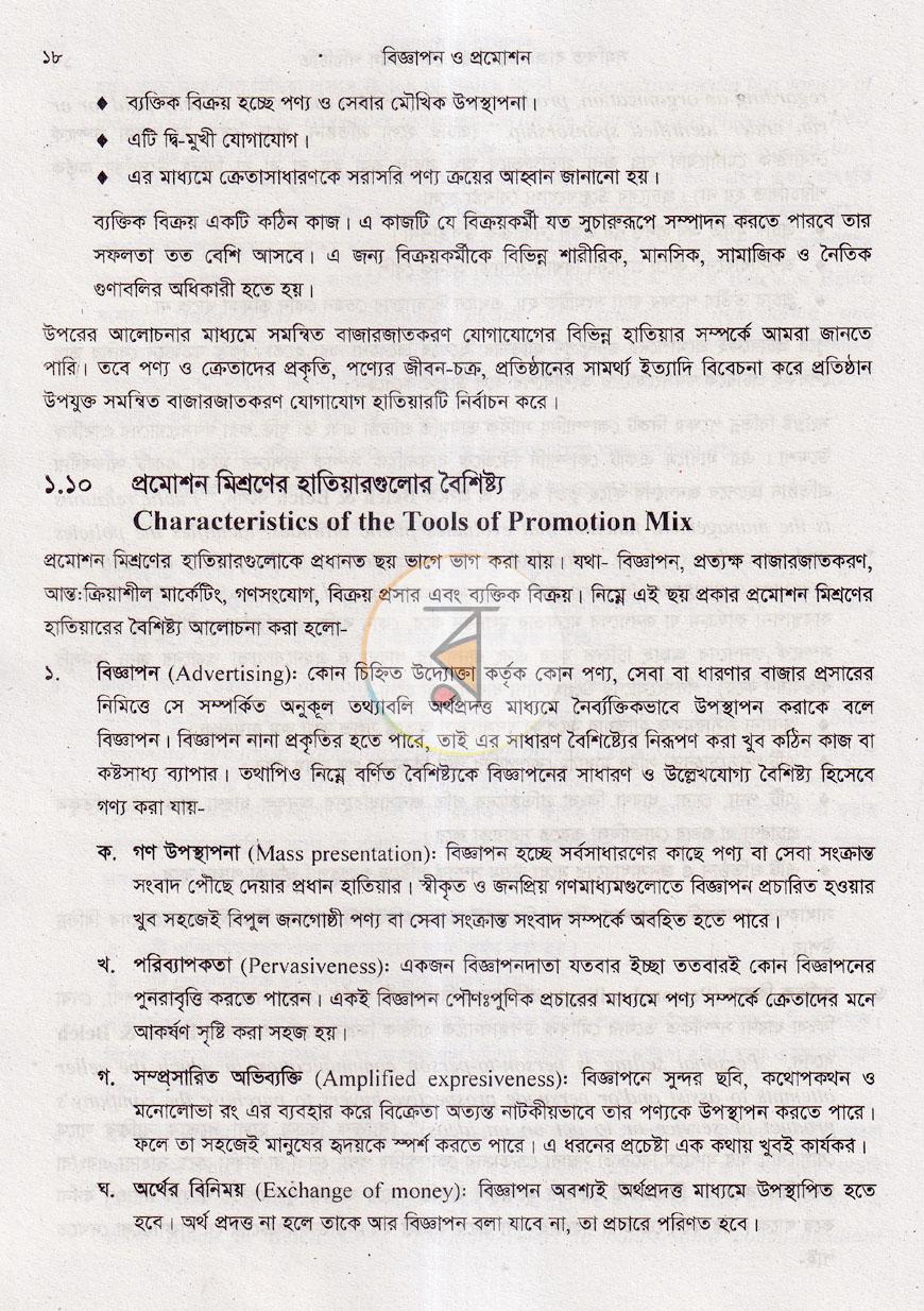 পাতা 10