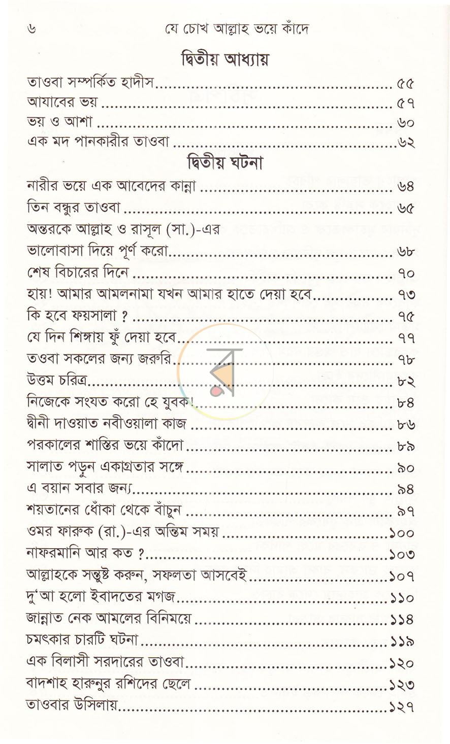 পাতা 4