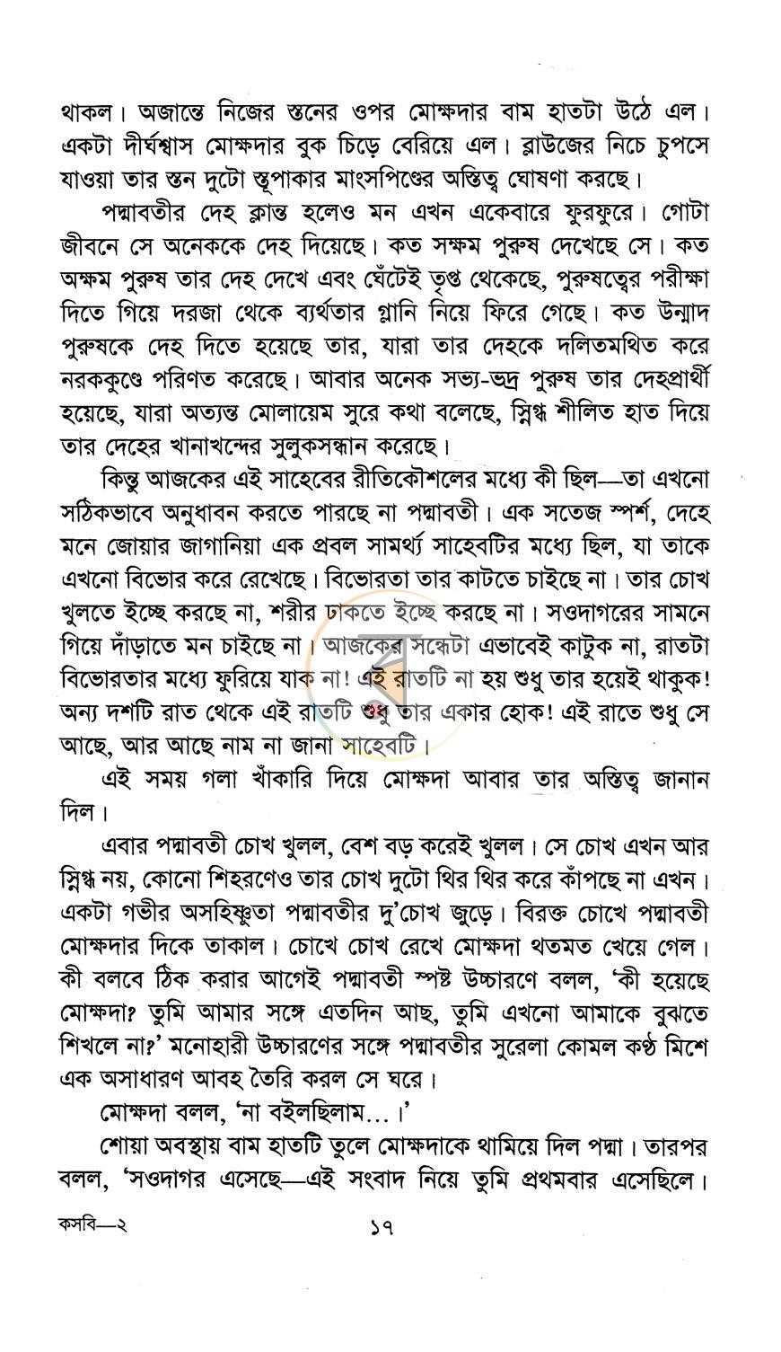 পাতা 8