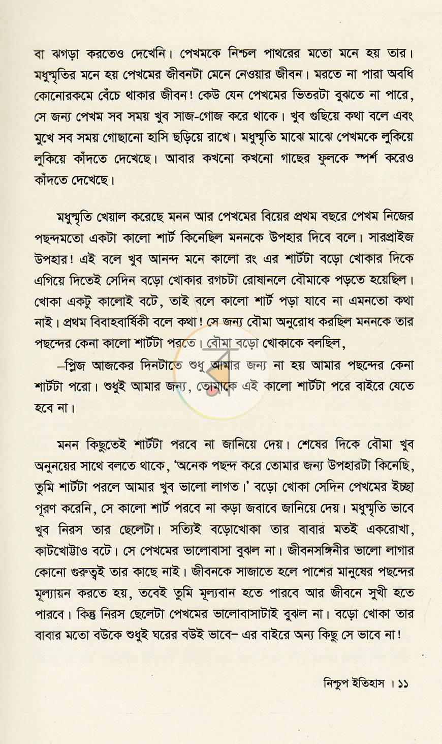 পাতা 6