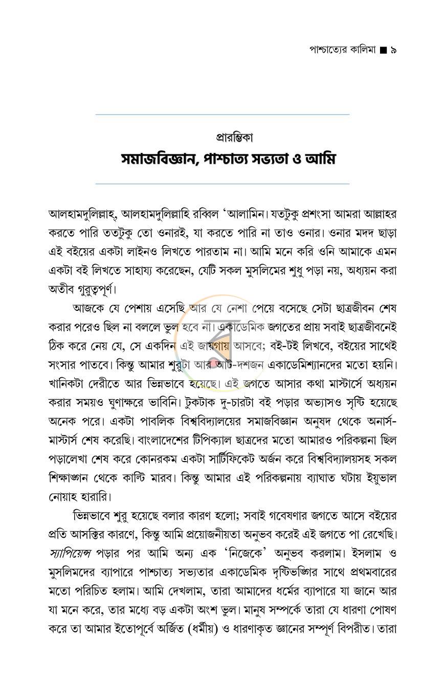 পাতা 6